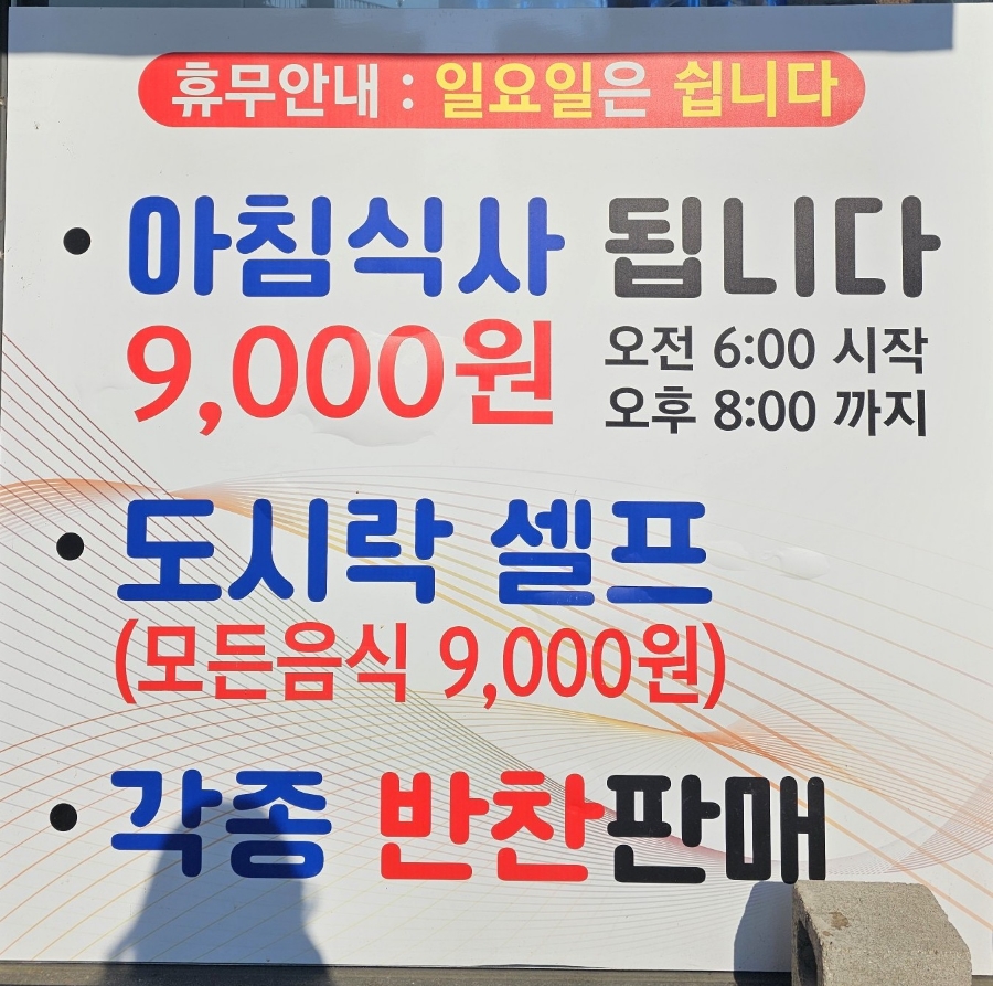 앞들한식부페 이미지