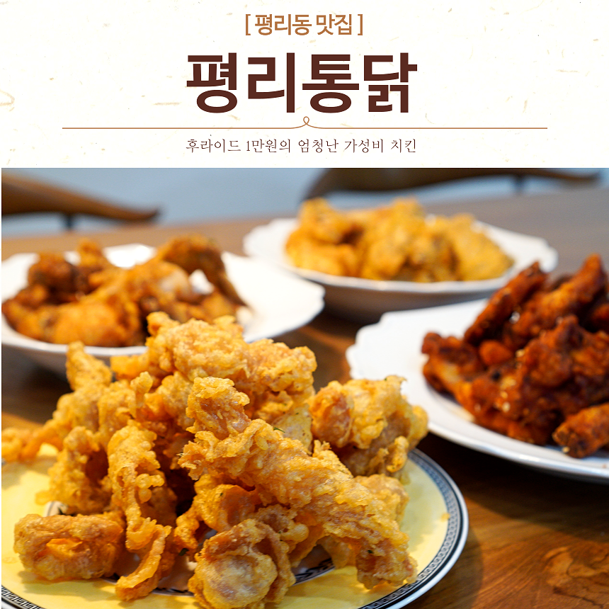 평리통닭 이미지
