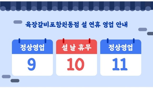 육장갈비포항원동점 이미지