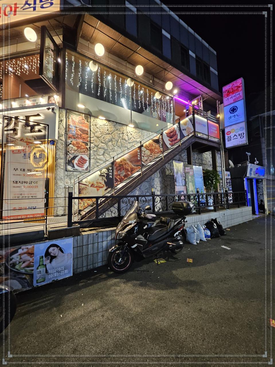 경아식당 이미지