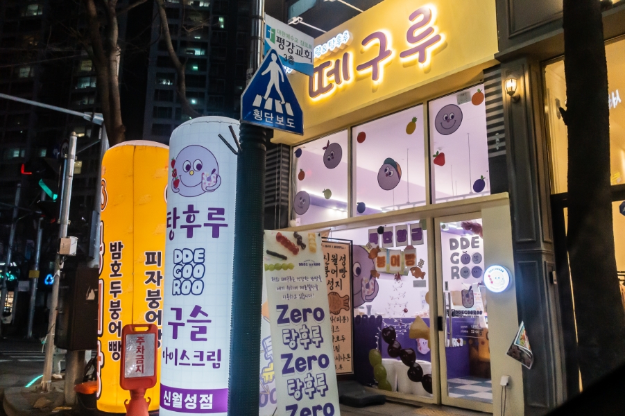 떼구루 신월성점 이미지