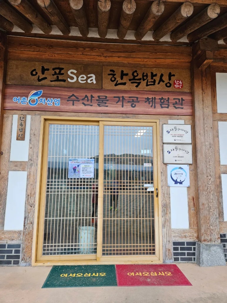 안포sea한옥밥상 이미지