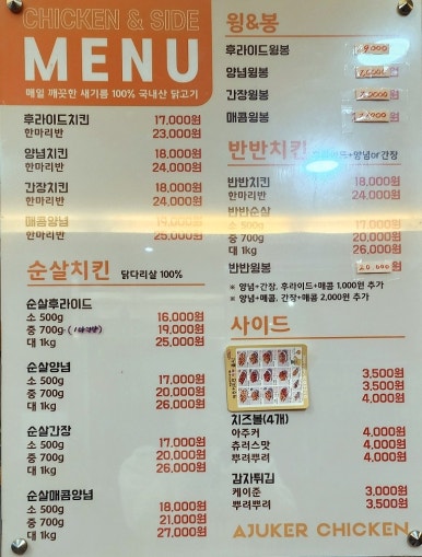 아주커치킨관문점 이미지
