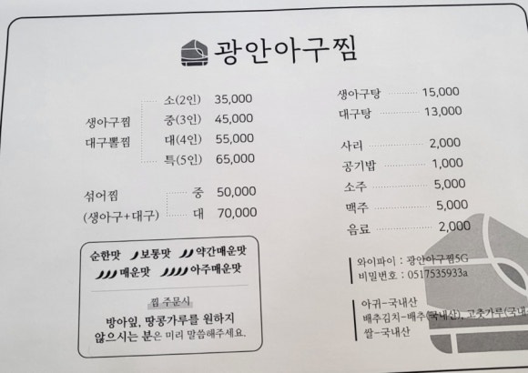 광안아구찜 이미지