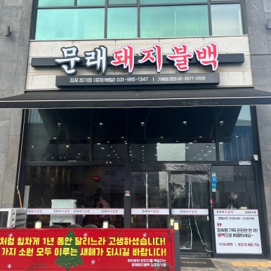 문래돼지불백김포 이미지