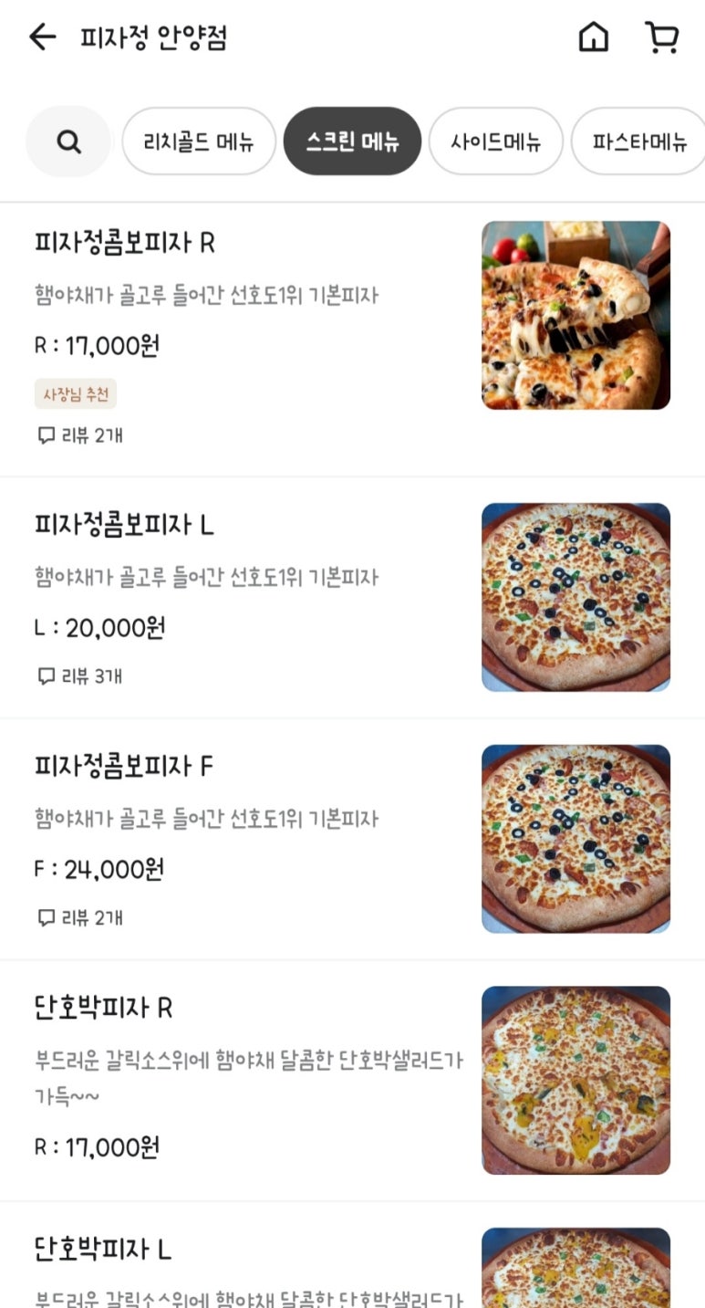 피자정 안양점 이미지