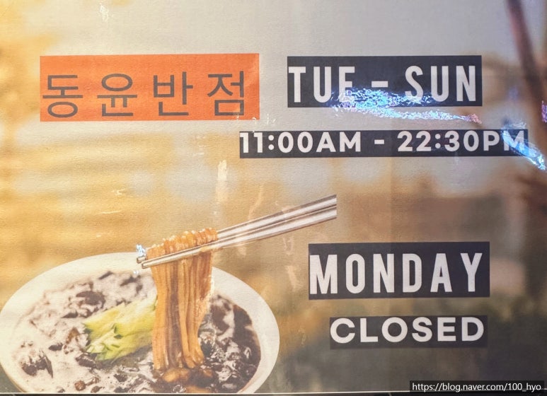 동윤반점 이미지