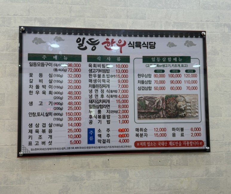 일등한우식육식당 이미지