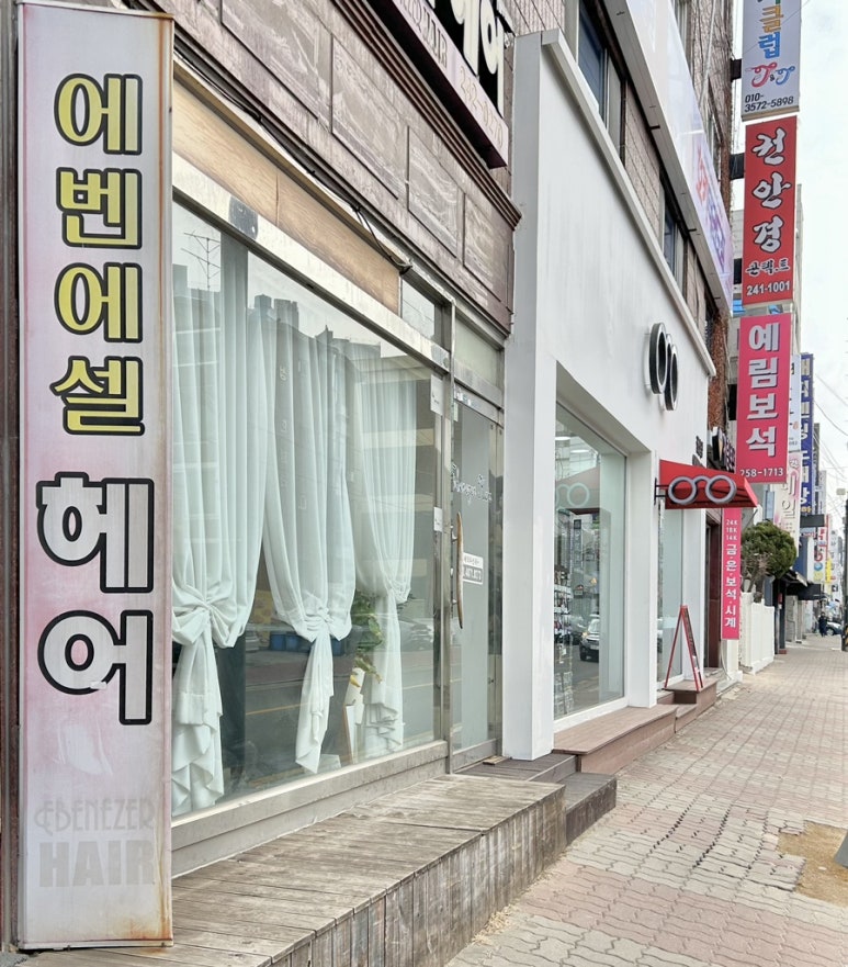헤어에벤에셀 이미지
