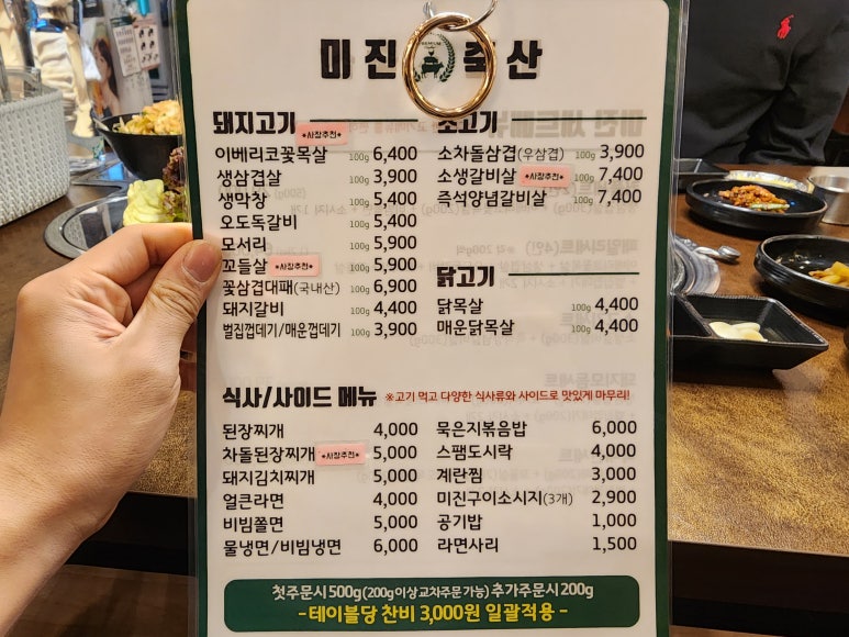 미진축산명륜점 이미지