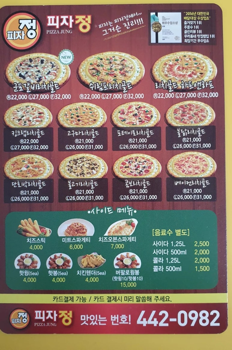 피자정 안양점 이미지