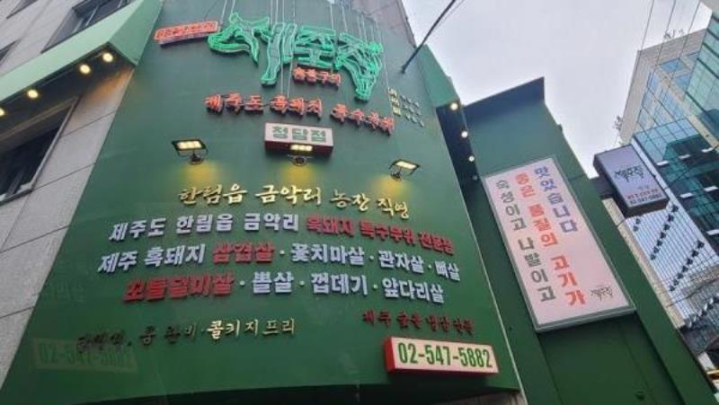 청담집 이미지