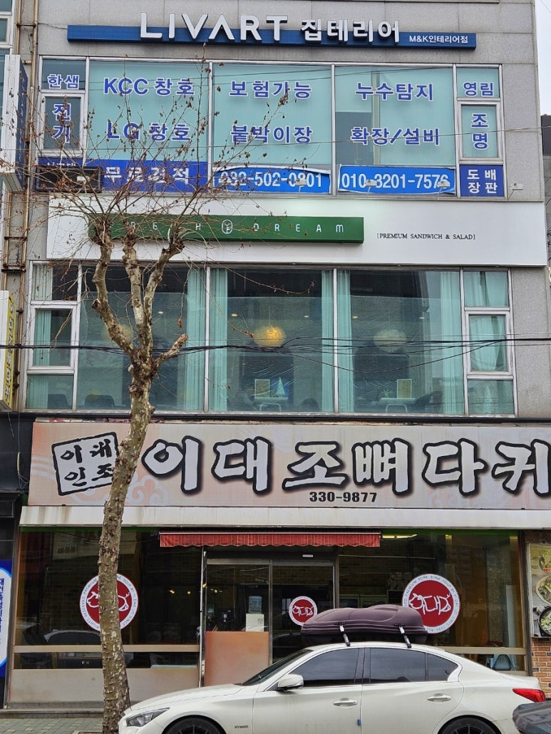 프레시드림 산곡점 이미지