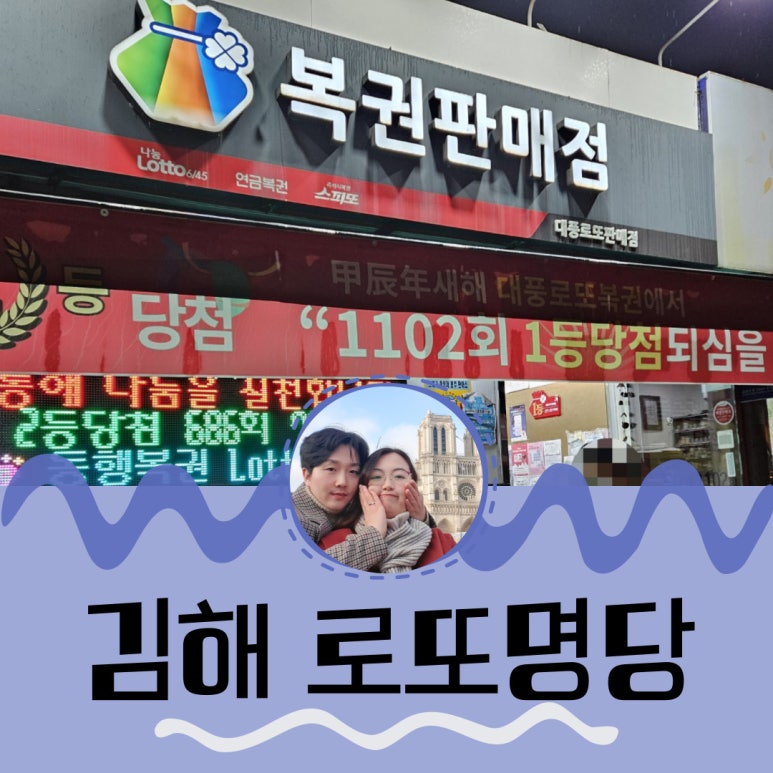 대풍로또 이미지