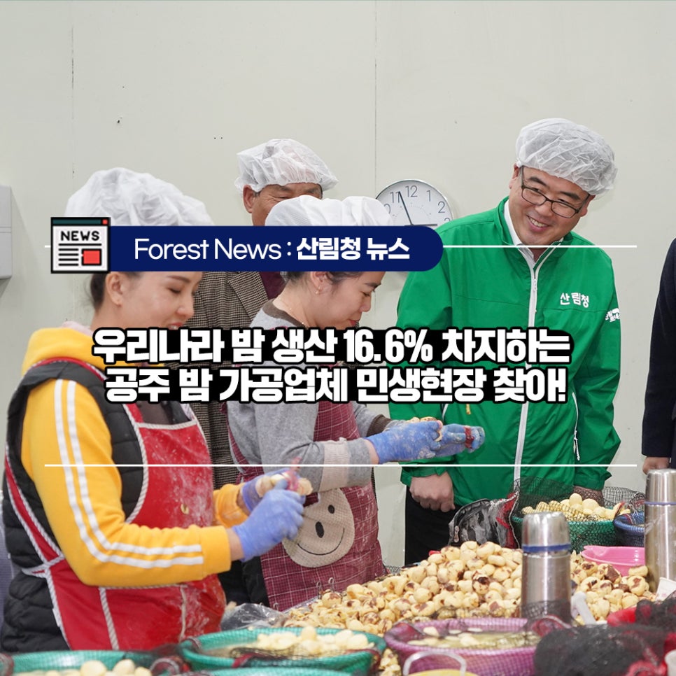 신공주밤생산영농조합 이미지