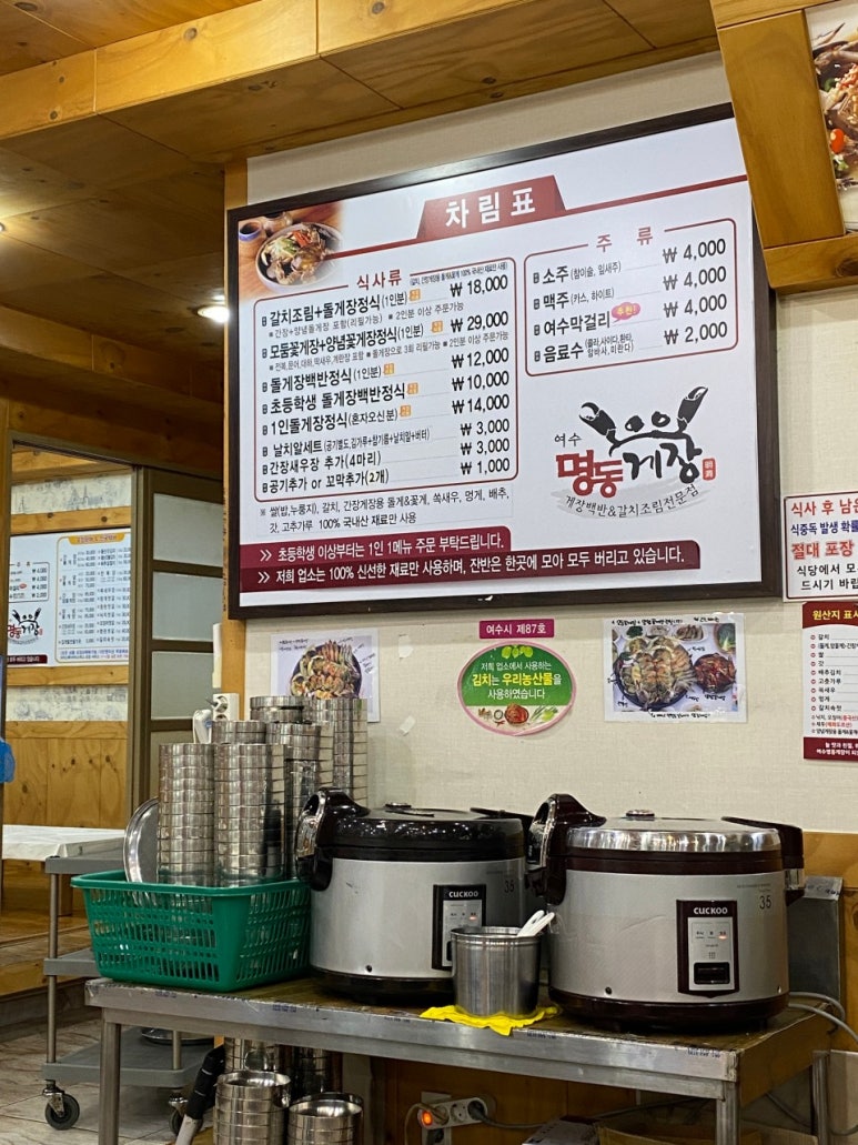 여수명동게장 별관 이미지