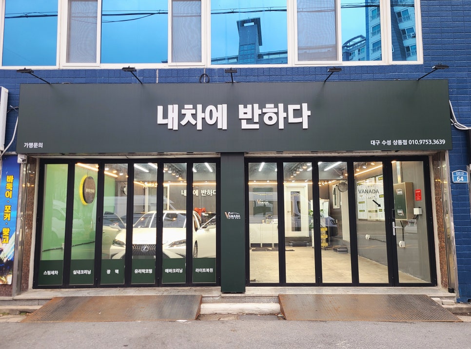 내차에반하다수성 이미지
