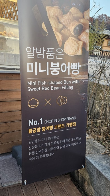 알밤홍보판매장 이미지