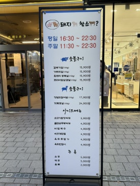 돼지찾소위례 이미지