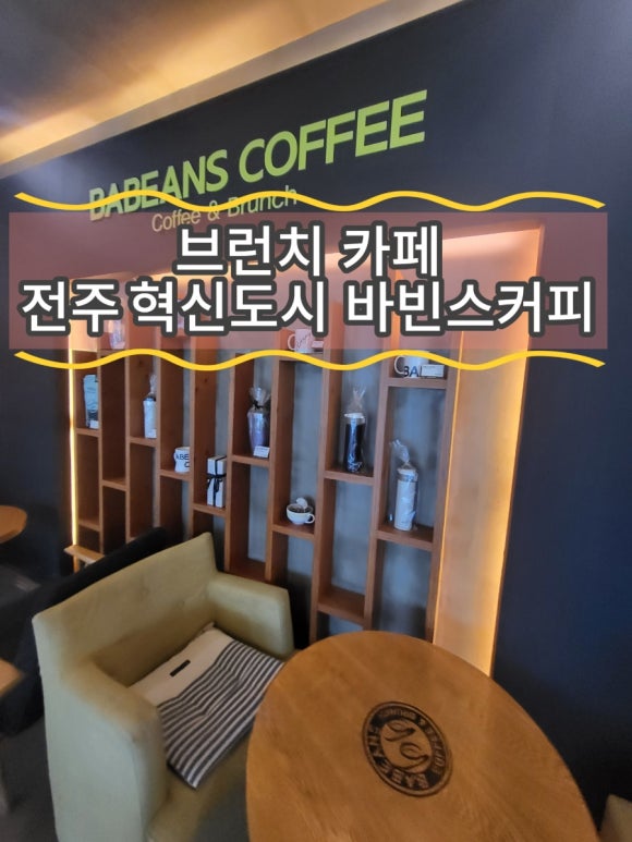 바빈스커피전북혁신 이미지