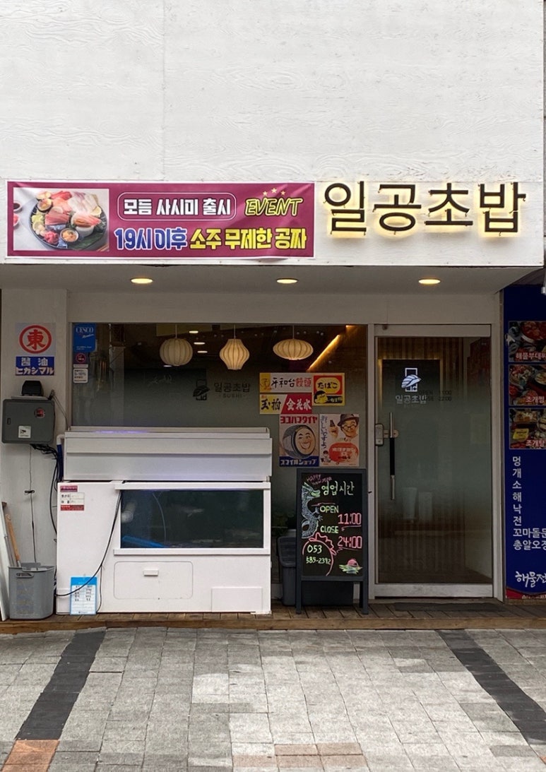 일공초밥 이미지