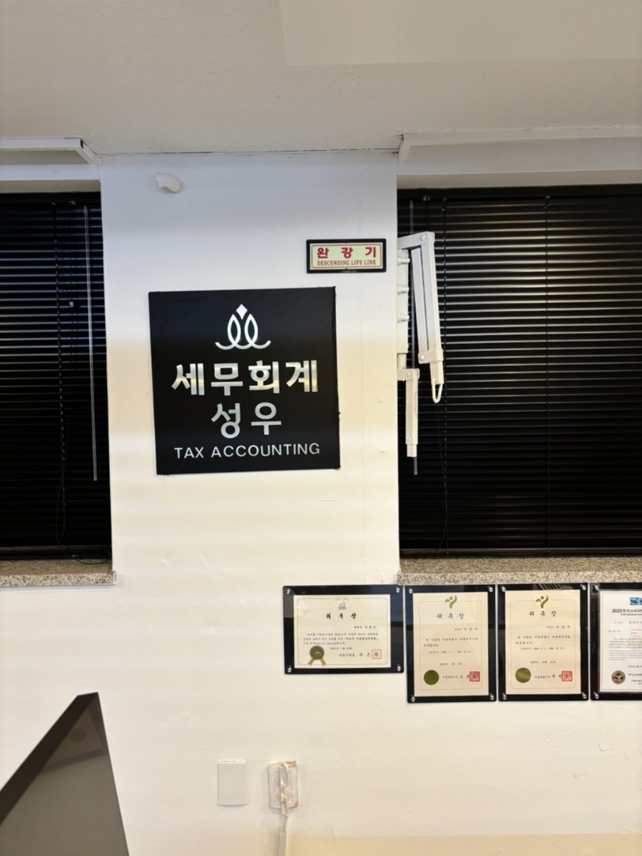 세무법인성우 이미지