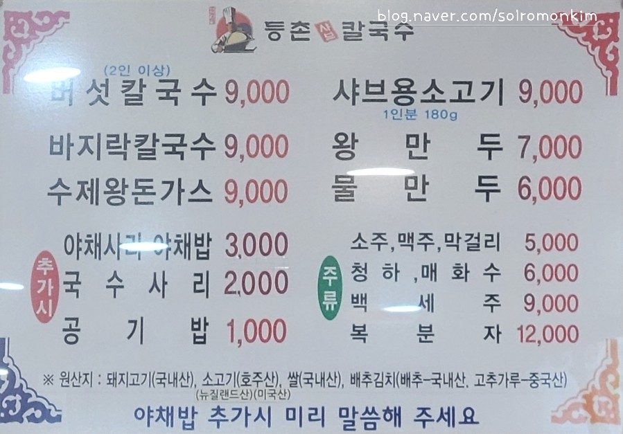 유정혜등촌샤브칼국수 이미지
