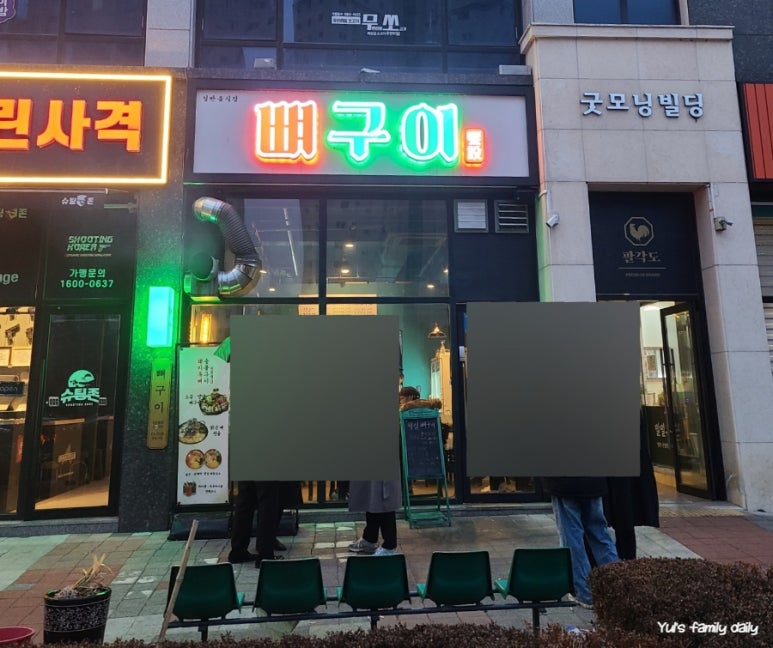 향설 뼈구이 이미지