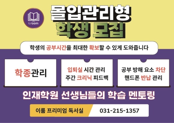 몰입관리형독서실 이미지