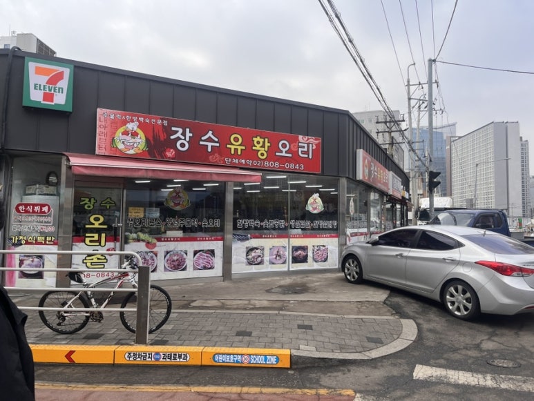 장수유황오리 사진 8