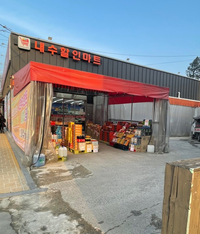 내수할인마트 이미지