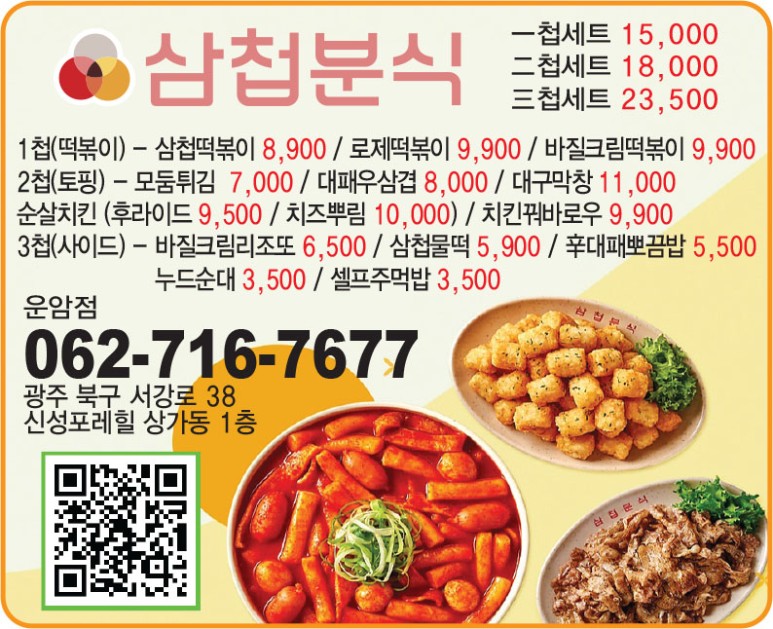 삼첩분식 이미지