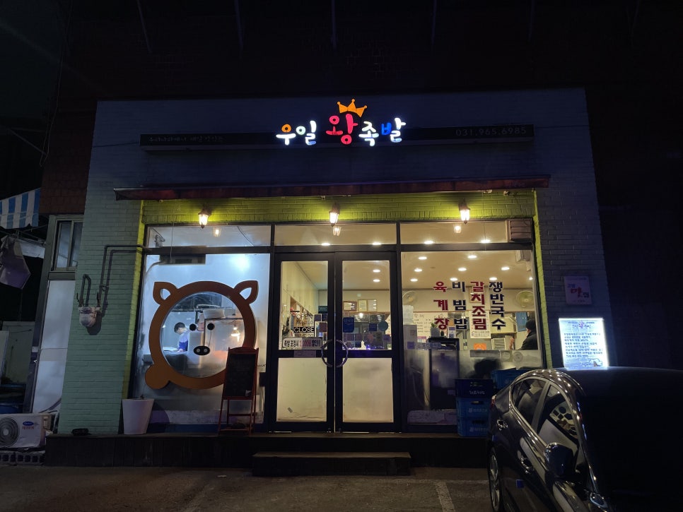 우일왕족발 이미지