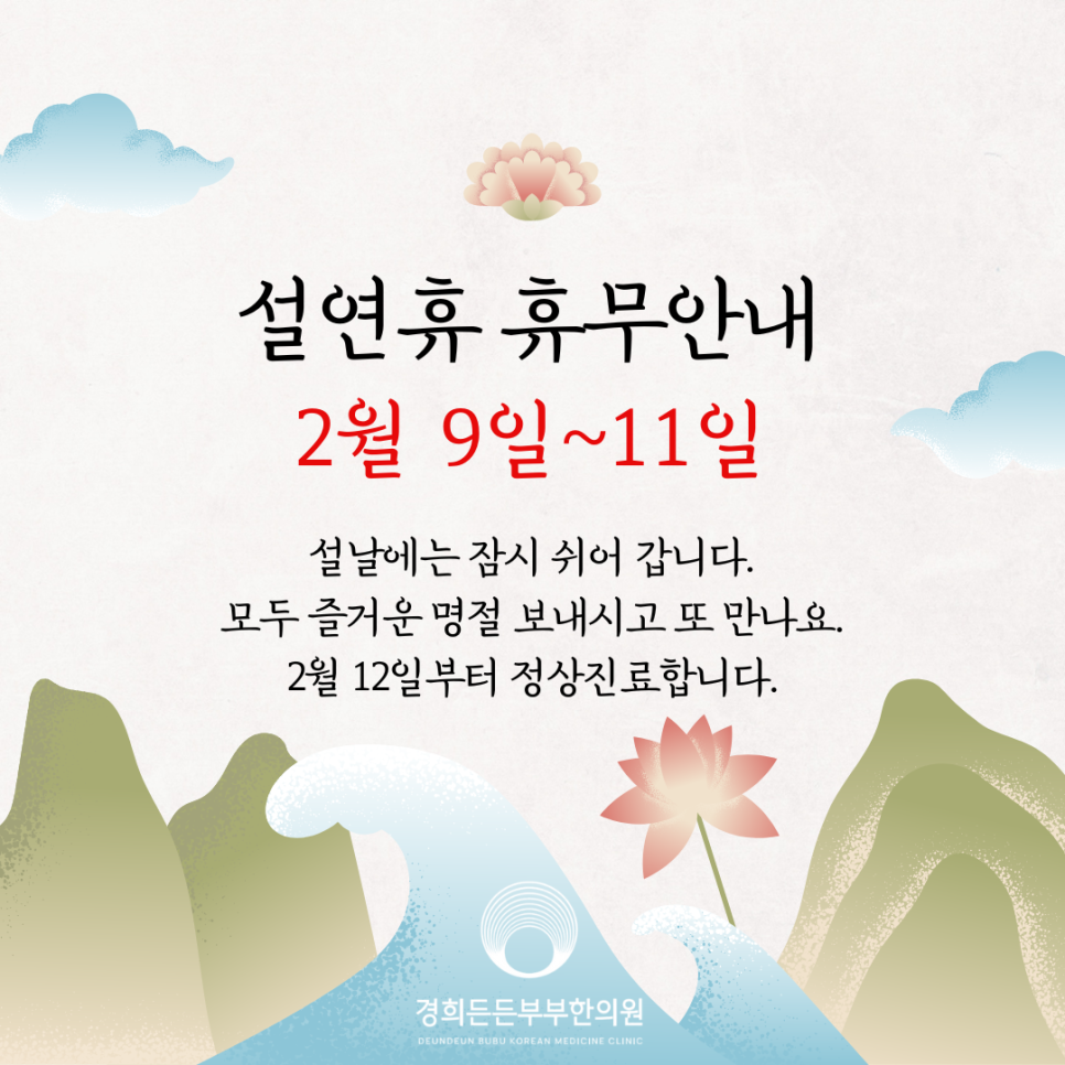경희든든부부한의원 이미지