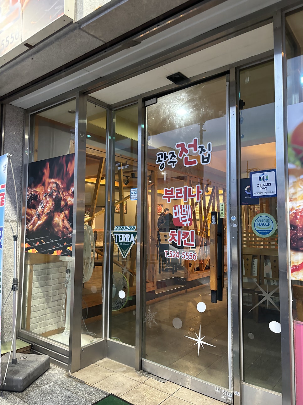 부리나바베큐치킨&광주전집 이미지
