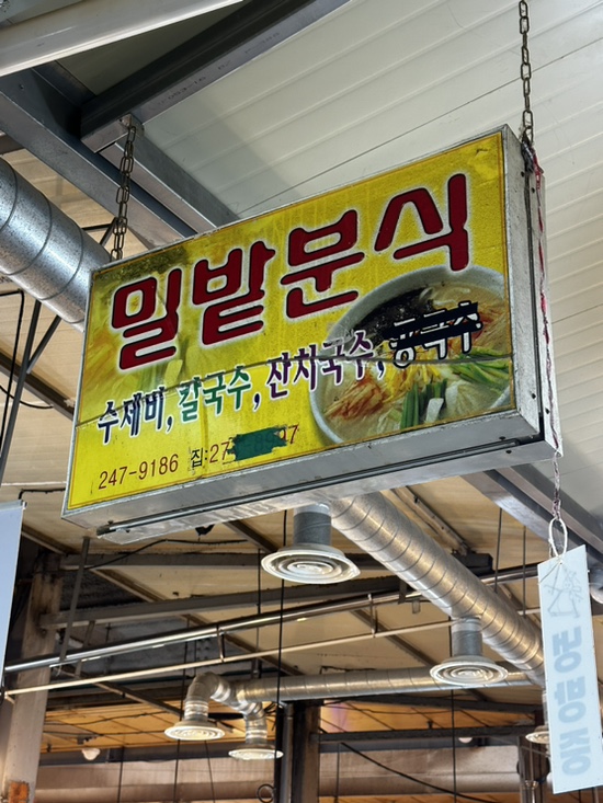 밀밭분식 이미지
