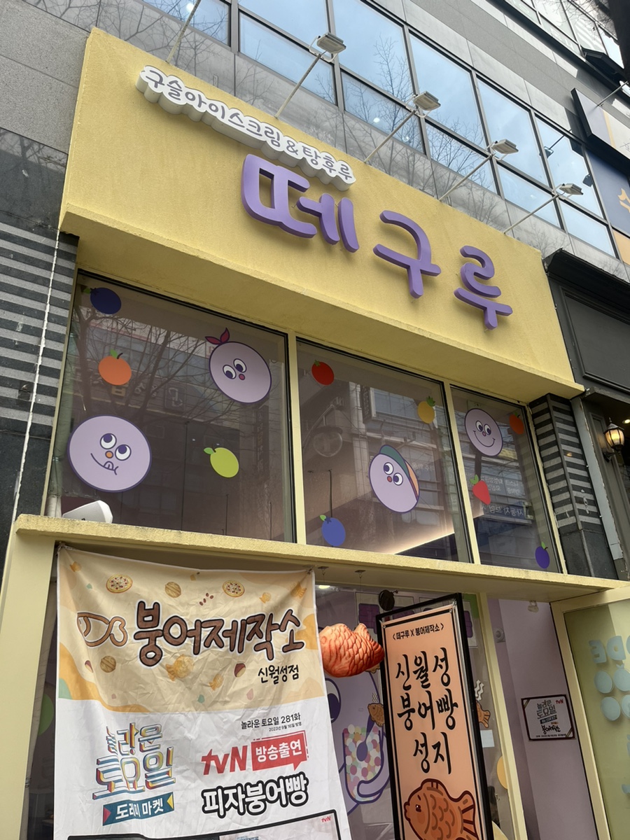 떼구루 신월성점 이미지
