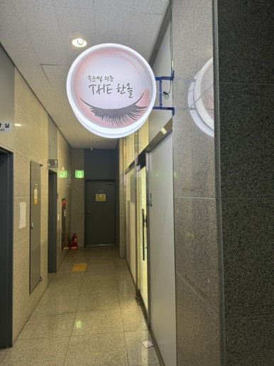 더한올(The한올) 이미지