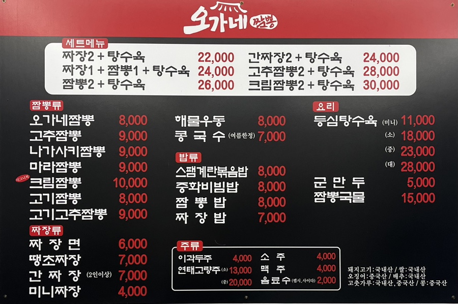 오가네짬뽕 이미지