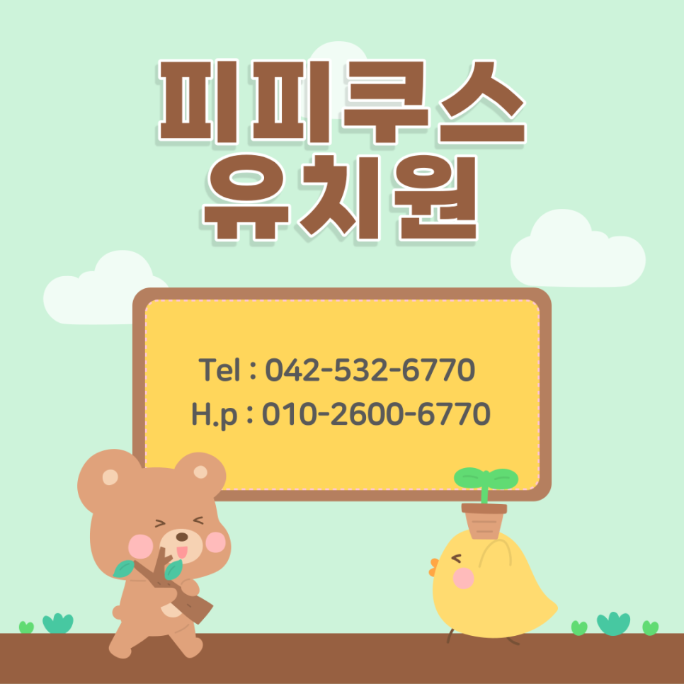 피피쿠스유치원 이미지