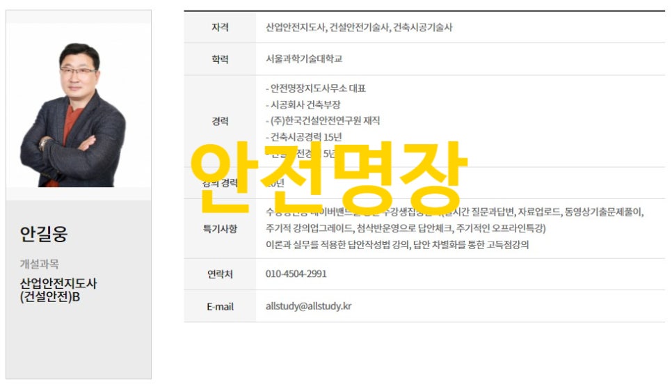 안전명장지도사사무소 이미지
