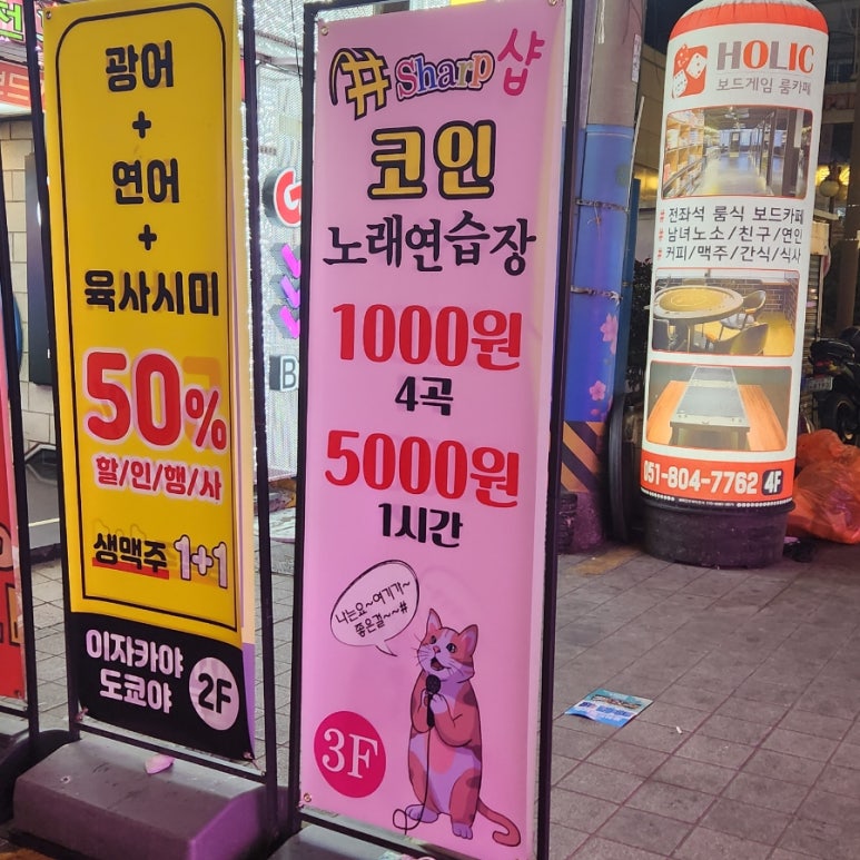 샵노래연습장 이미지