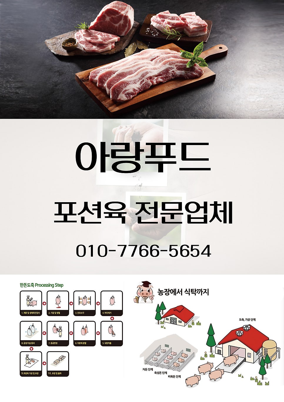 아랑푸드 이미지