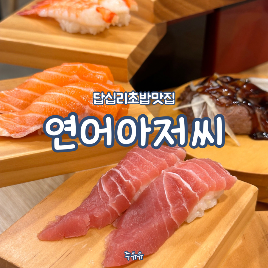 연어아저씨 이미지
