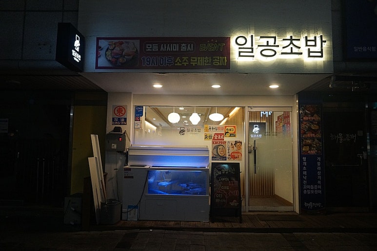 일공초밥 이미지
