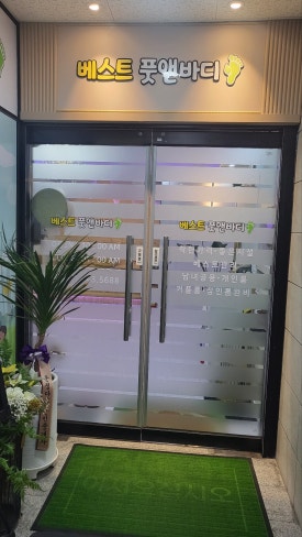 베스트풋앤바디 이미지