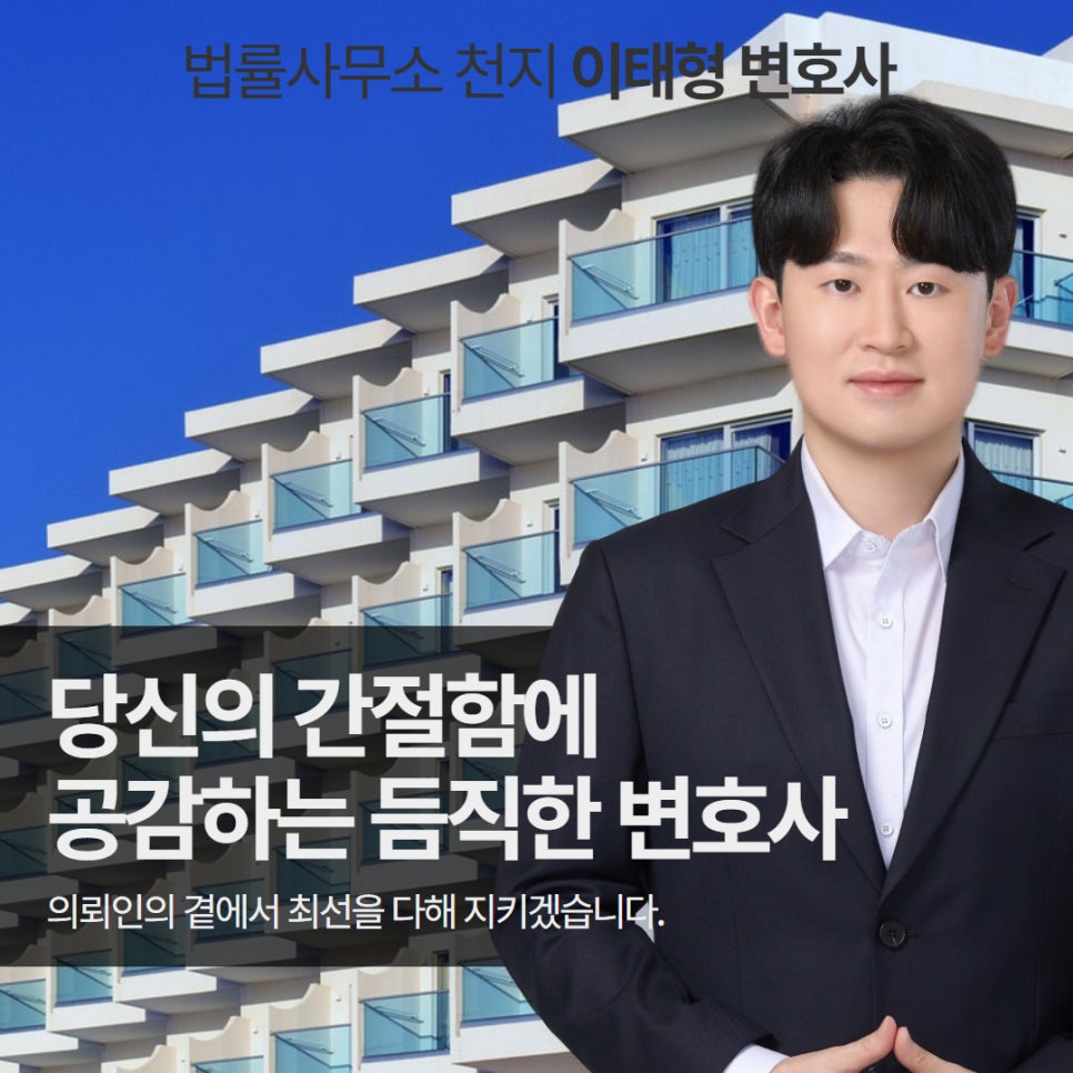 변호사이태형법률사무소 이미지