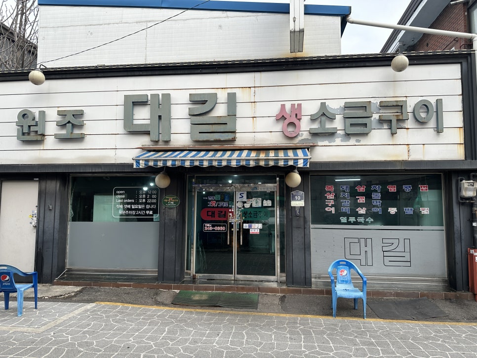 대길소금구이 이미지