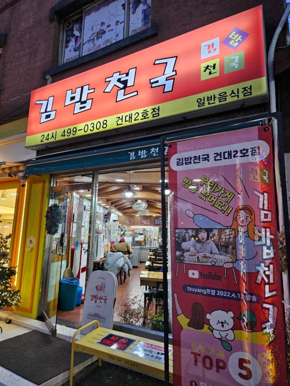 김밥천국2호점 이미지