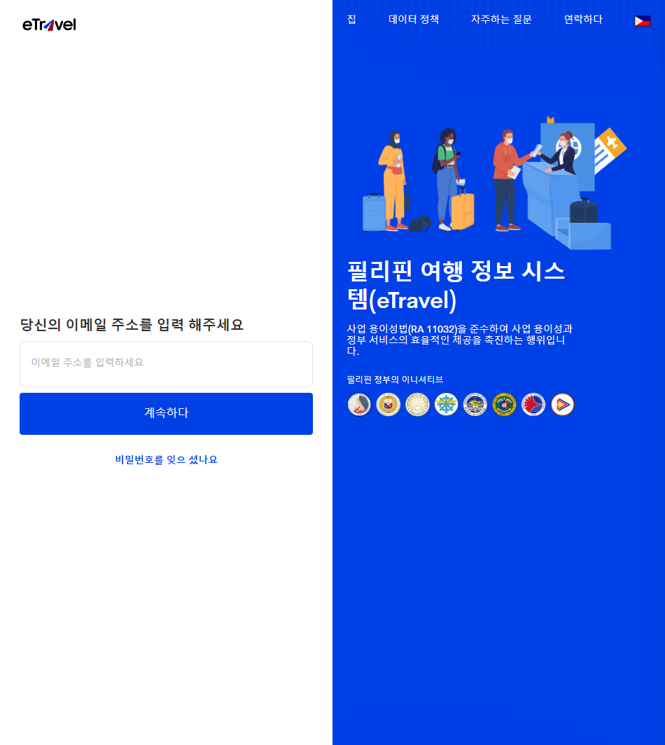 e트래블 이미지
